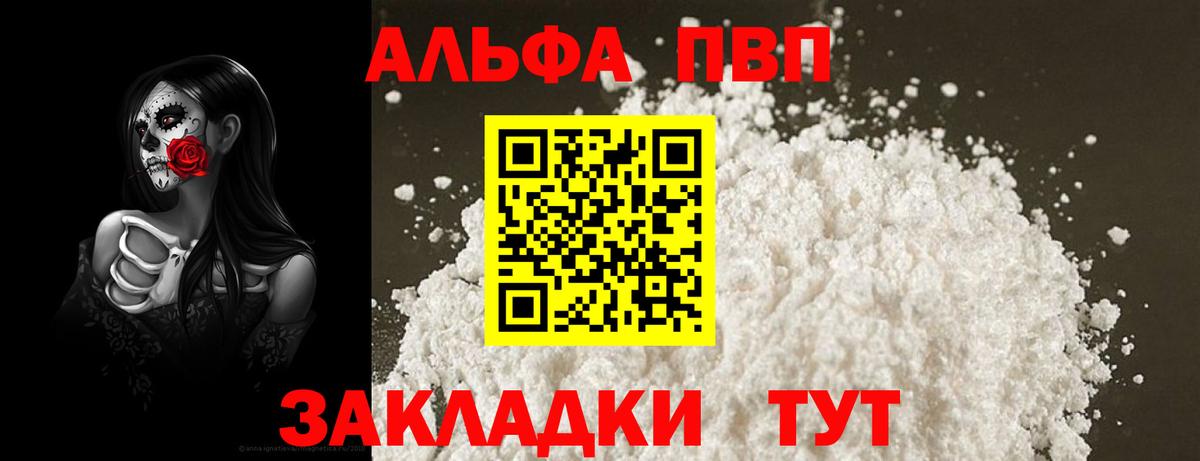А ПВП кристаллы  Вход с VPN  A PVP Соль  Кировск  APVP Соль 