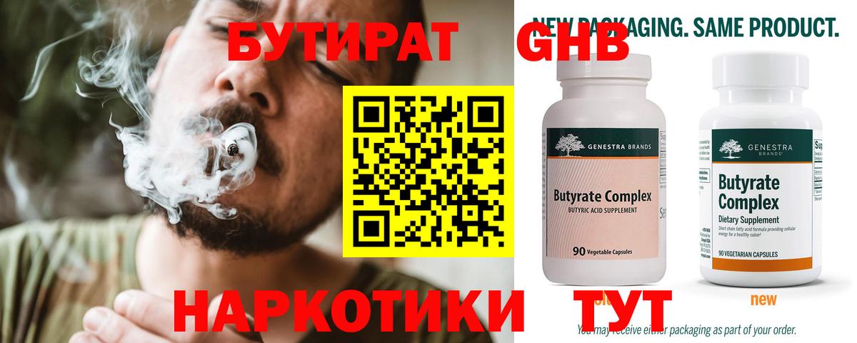 БУТИРАТ бутандиол  Вход с VPN  Кировск 