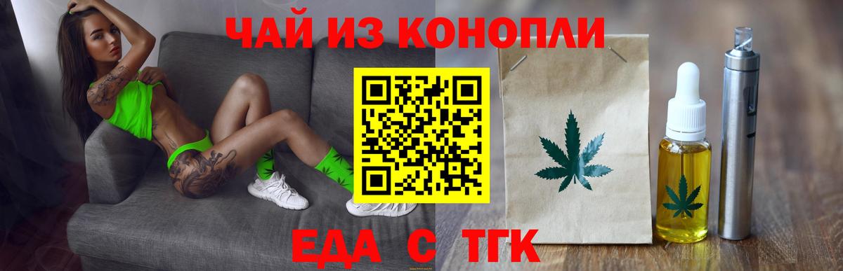 Еда ТГК конопля  Вход с VPN  Кировск 