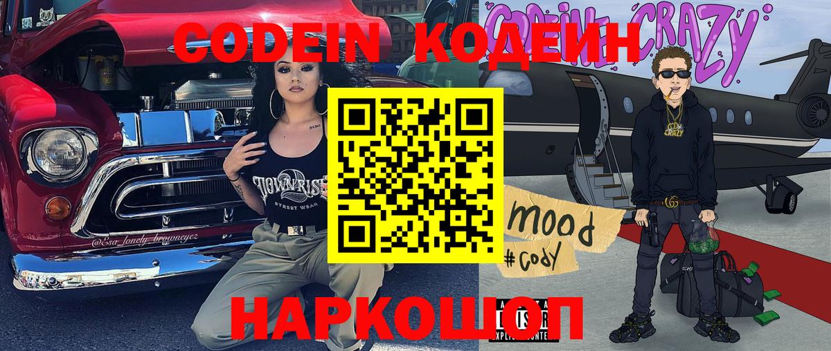 Кодеин напиток Lean (лин) Кировск