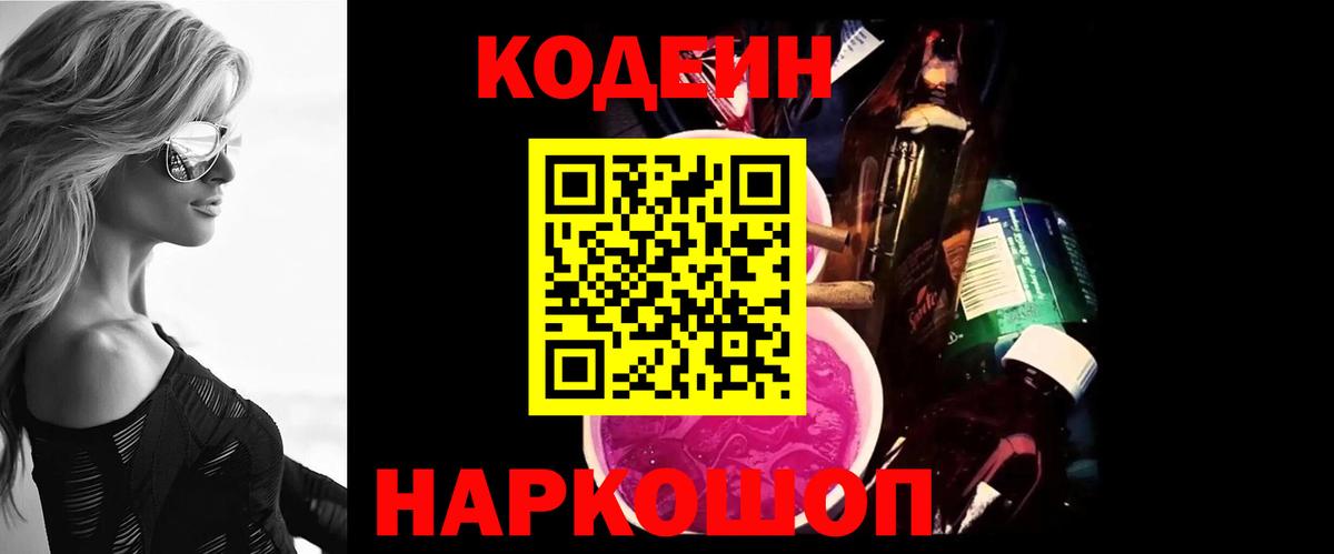 где купить наркотик  Codein напиток Lean (лин)  Вход с VPN  Кировск 