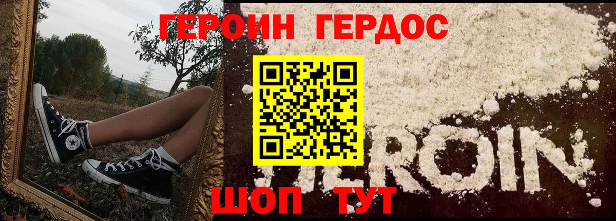 Героин хмурый Кировск