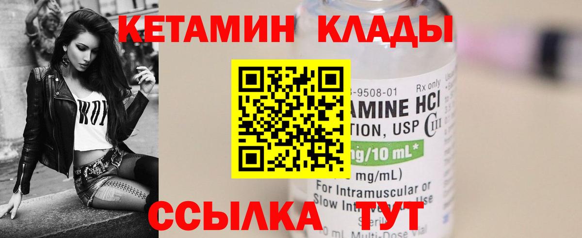 Кетамин ketamine Кировск