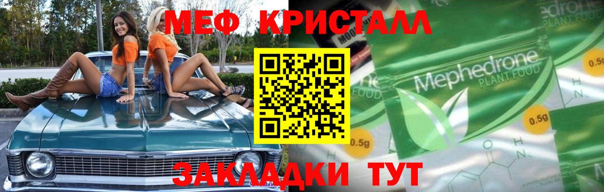 Меф  МЯУ-МЯУ  Кировск  Вход с VPN  Меф mephedrone  дарнет шоп  Меф мука 
